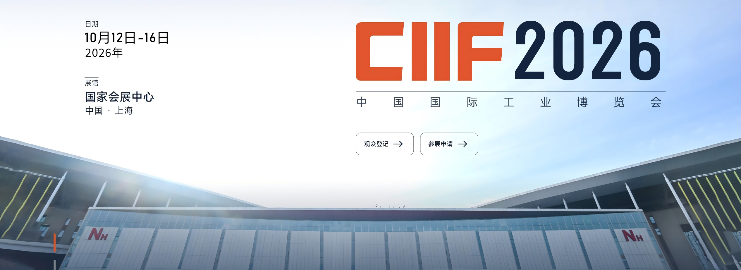 2026 上海工博会-中国（上海）国际工业博览会-2026上海工业机器人展-上海工业自动化展